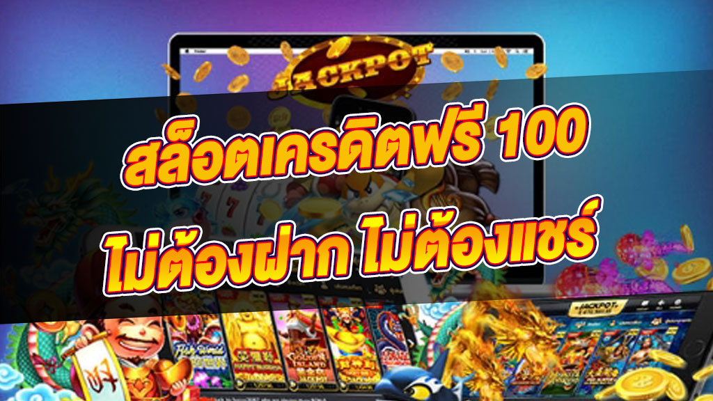 pg slot เครดิต ฟรี ไม่ ต้อง ฝาก ไม่ ต้อง แชร์